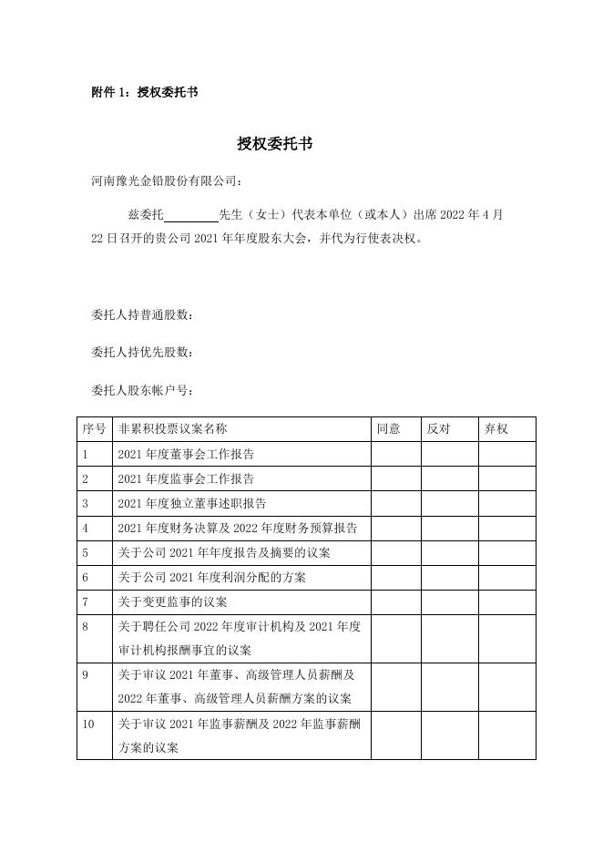 河南豫光金铅股份有限公司关于召开 2021 年年度股东大会 的通知 19 05,2022.pdf