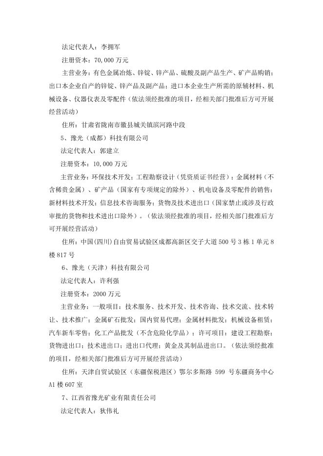 河南豫光金铅股份有限公司2021 年度日常关联交易情况及预计 2022 年日常关联交易公告 19 05,2022.pdf