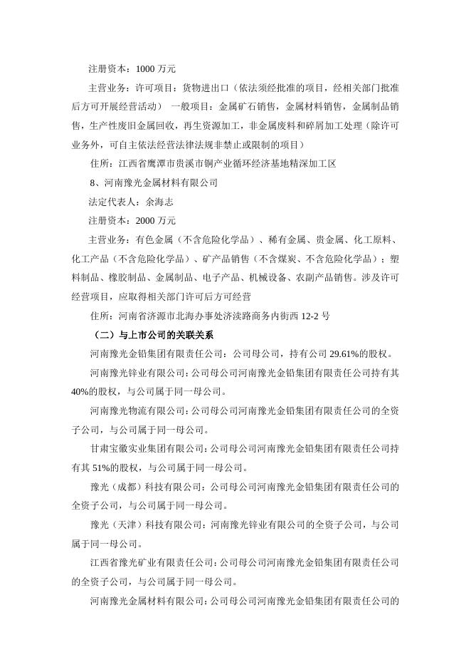 河南豫光金铅股份有限公司2021 年度日常关联交易情况及预计 2022 年日常关联交易公告 19 05,2022.pdf