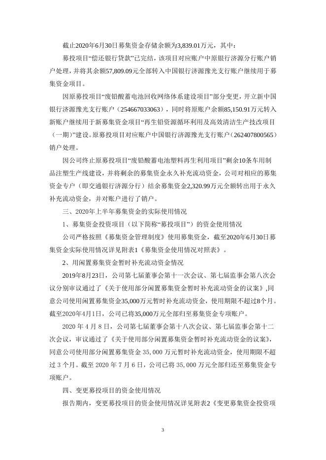河南豫光金铅股份有限公司关于公司2020年上半年募集资金存放与实际使用情况的专项说明 24 09,2021.pdf