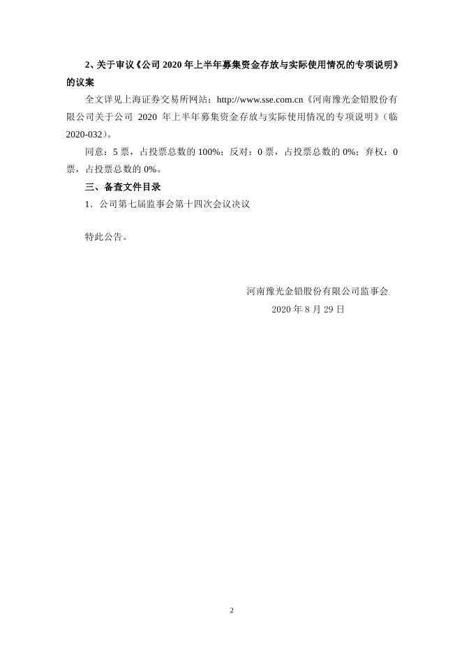河南豫光金铅股份有限公司第七届监事会第十四次会议决议公告 24 09,2021.pdf