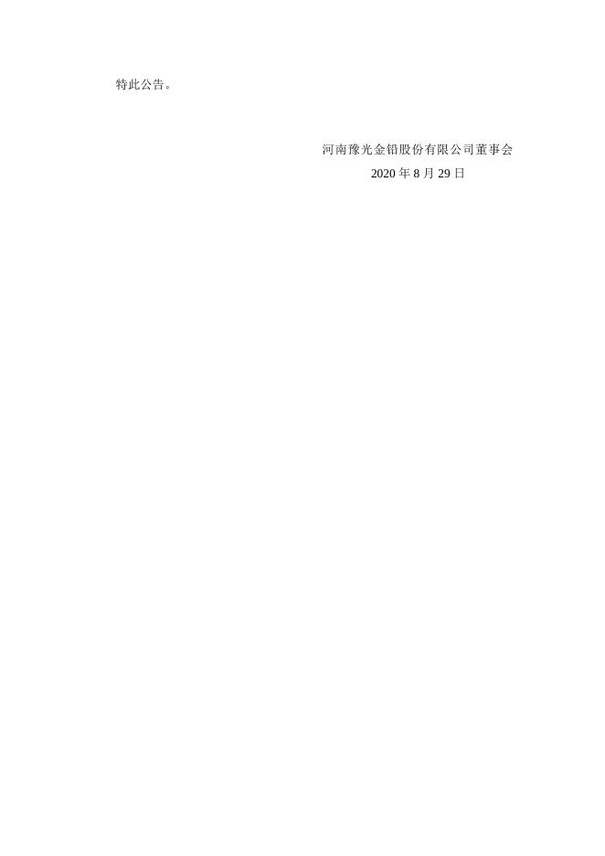 河南豫光金铅股份有限公司第七届董事会第二十一次会议决议公告 24 09,2021.pdf