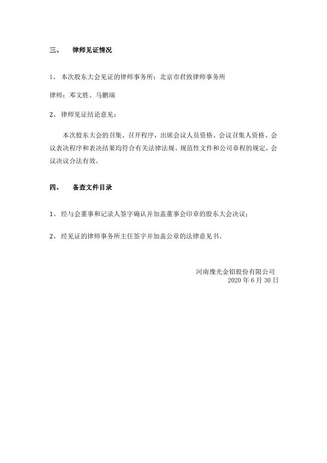 河南豫光金铅股份有限公司2020年第一次临时股东大会决议公告 24 09,2021.pdf