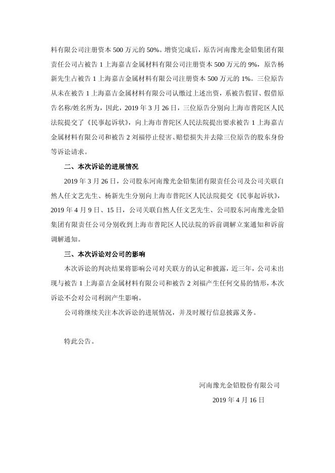 关于控股股东及关联自然人诉讼的公告 16 04,2019.pdf