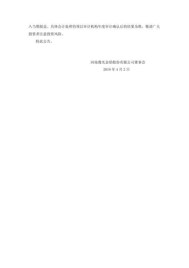 关于收到政府补助的公告 02 04,2019.pdf