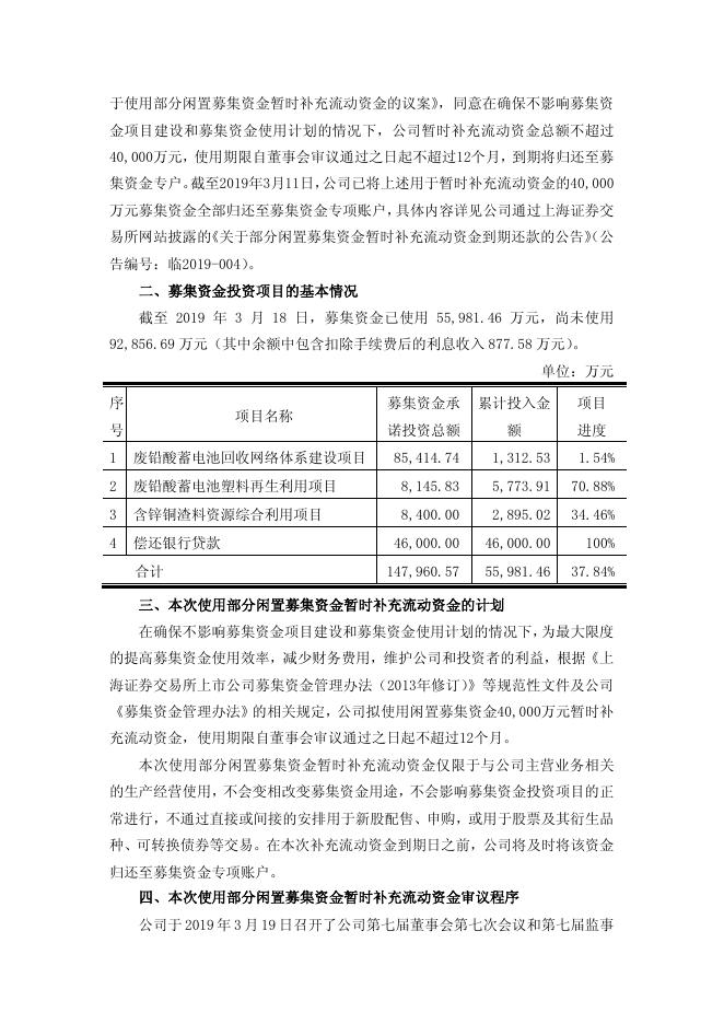 关于使用部分闲置募集资金暂时补充流动资金的公告 20 03,2019.pdf