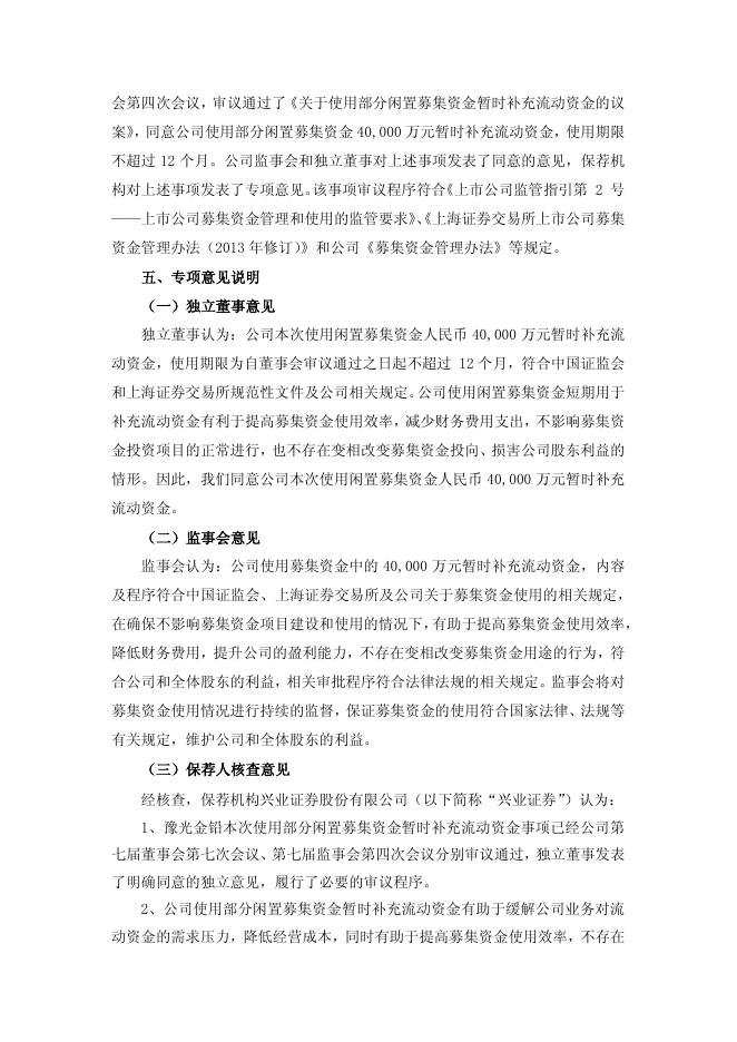 关于使用部分闲置募集资金暂时补充流动资金的公告 20 03,2019.pdf