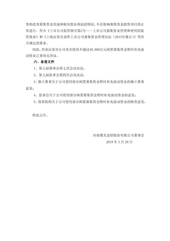 关于使用部分闲置募集资金暂时补充流动资金的公告 20 03,2019.pdf