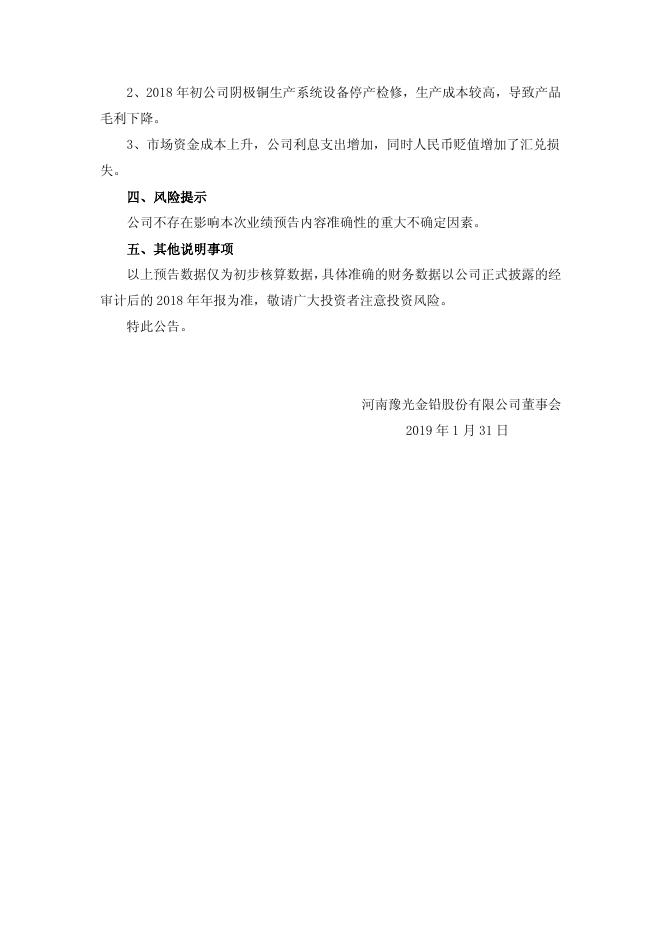 2018年年度业绩预减公告 31 01,2019.pdf