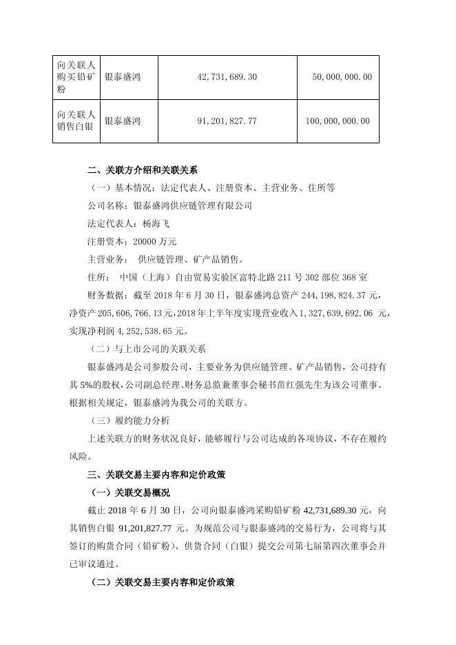 日常关联交易公告 30 08,2018.pdf