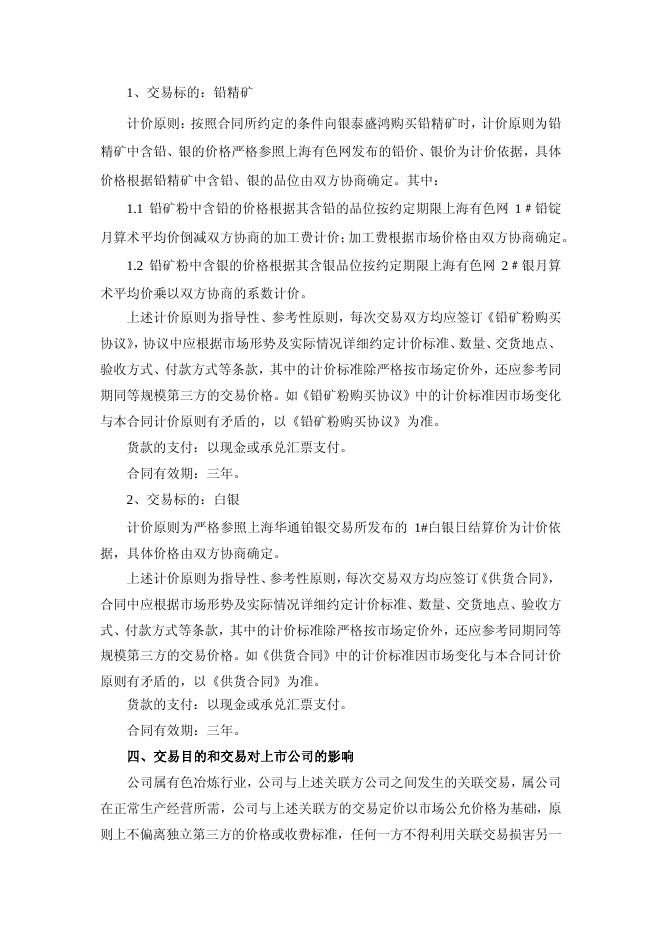 日常关联交易公告 30 08,2018.pdf