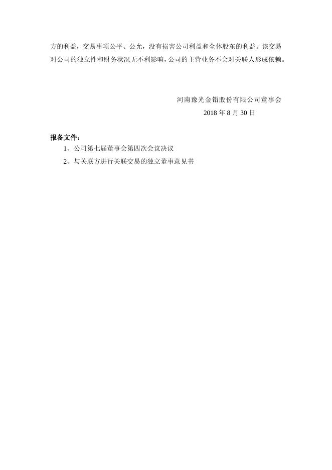 日常关联交易公告 30 08,2018.pdf