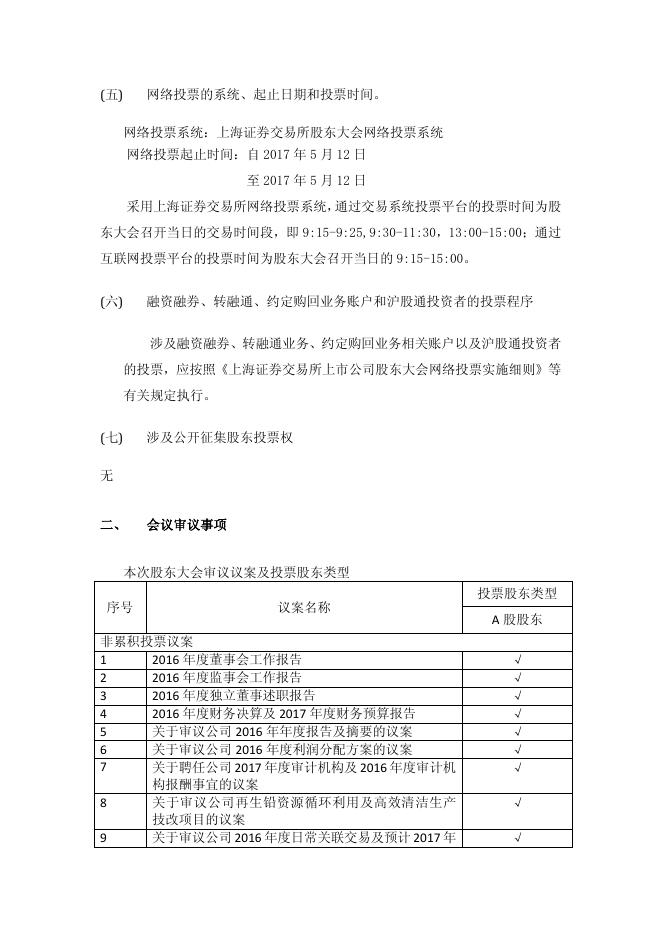 豫光金铅关于召开2016年年度股东大会的通知2017-022 11 10,2017.pdf