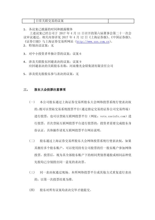豫光金铅关于召开2016年年度股东大会的通知2017-022 11 10,2017.pdf
