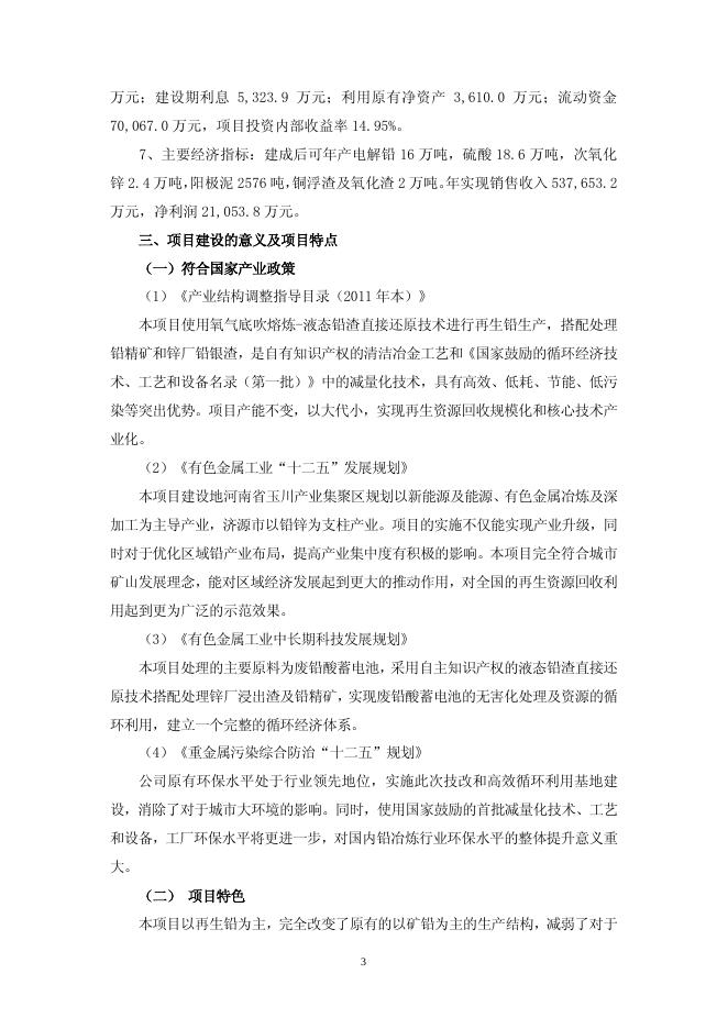 豫光金铅重大技改项目投资公告2017-020 11 10,2017.pdf