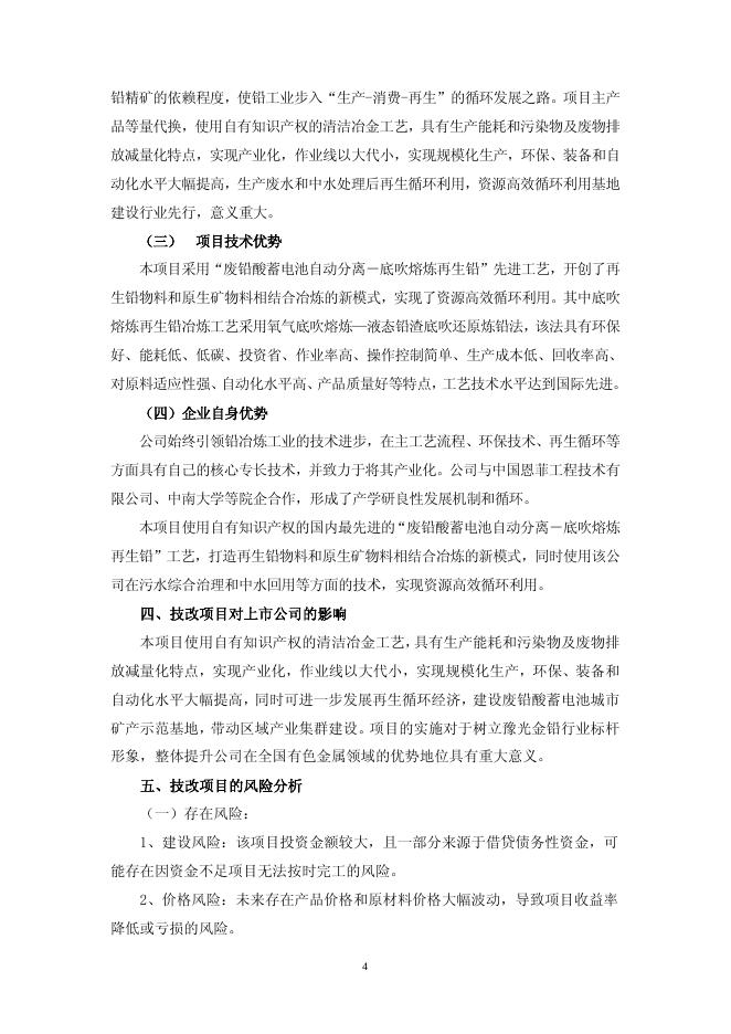 豫光金铅重大技改项目投资公告2017-020 11 10,2017.pdf