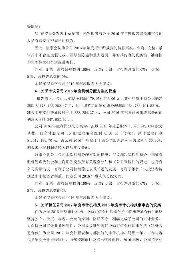 豫光金铅第六届监事会第十一次会议决议公告2017-018 11 10,2017.pdf