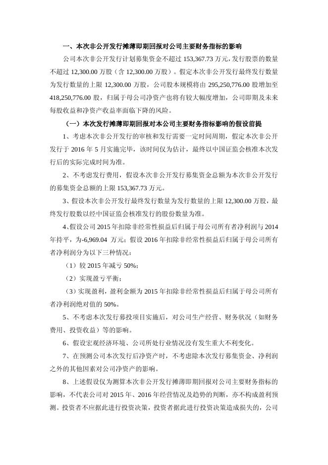 关于非公开发行股票摊薄即期回报的风险提示及填补措施的公告 27 09,2017.pdf