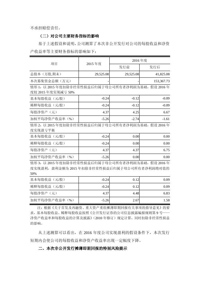 关于非公开发行股票摊薄即期回报的风险提示及填补措施的公告 27 09,2017.pdf