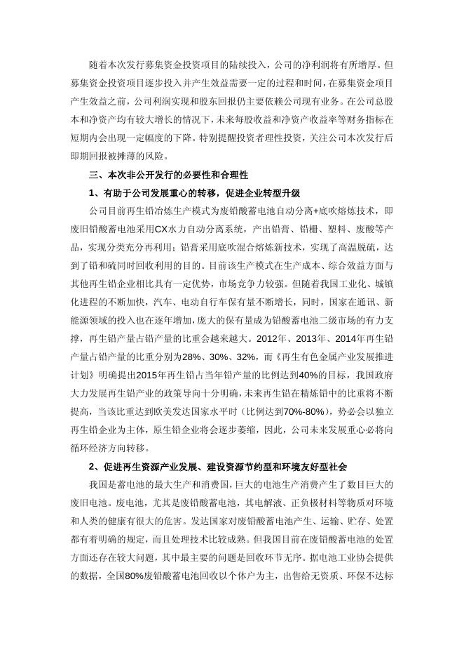 关于非公开发行股票摊薄即期回报的风险提示及填补措施的公告 27 09,2017.pdf