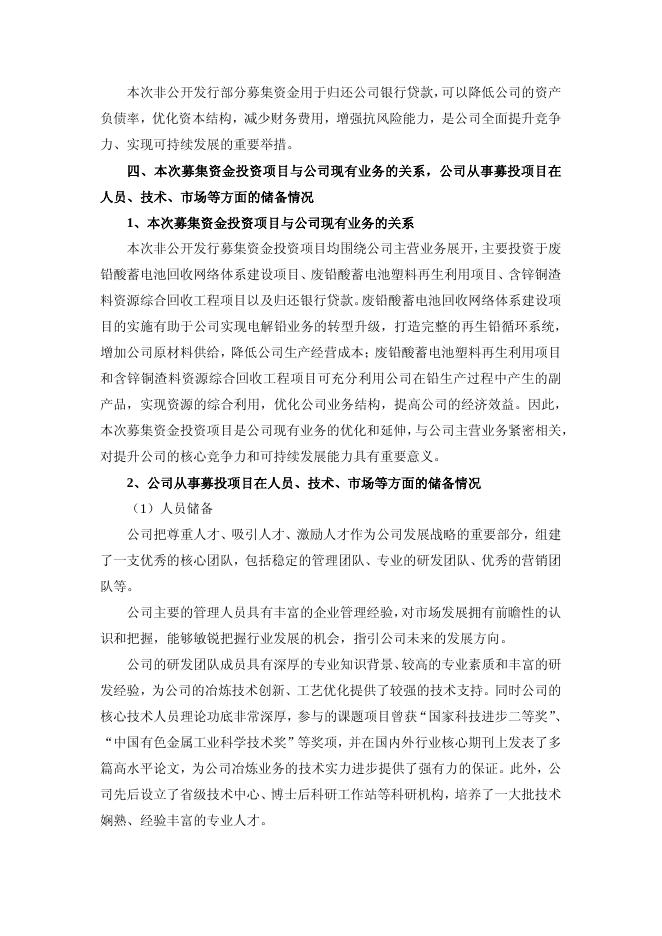 关于非公开发行股票摊薄即期回报的风险提示及填补措施的公告 27 09,2017.pdf