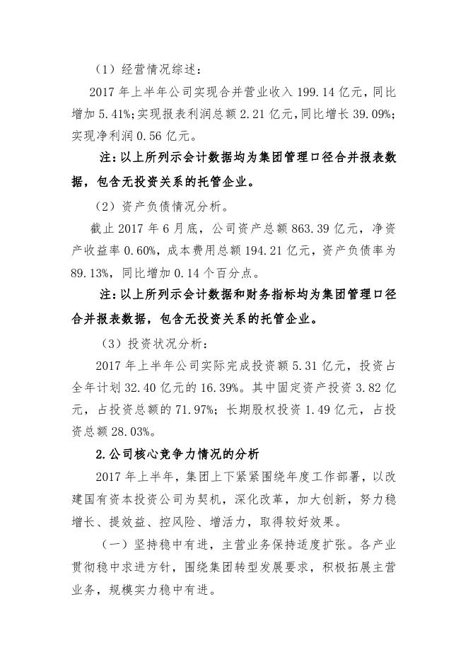 山东省商业集团有限公司2017年上半年度财务等重大信息公告.PDF.pdf