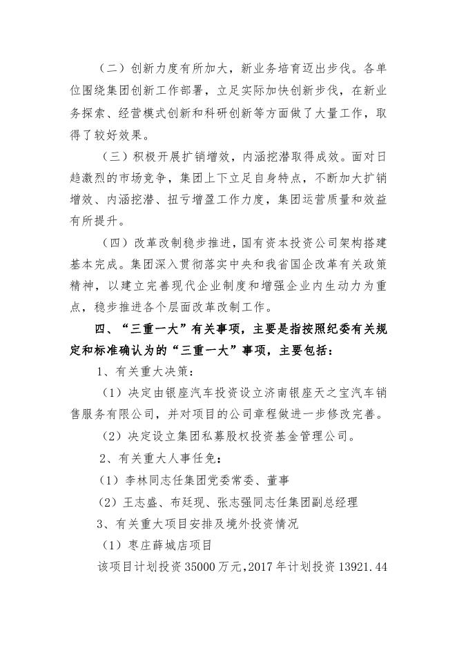 山东省商业集团有限公司2017年上半年度财务等重大信息公告.PDF.pdf