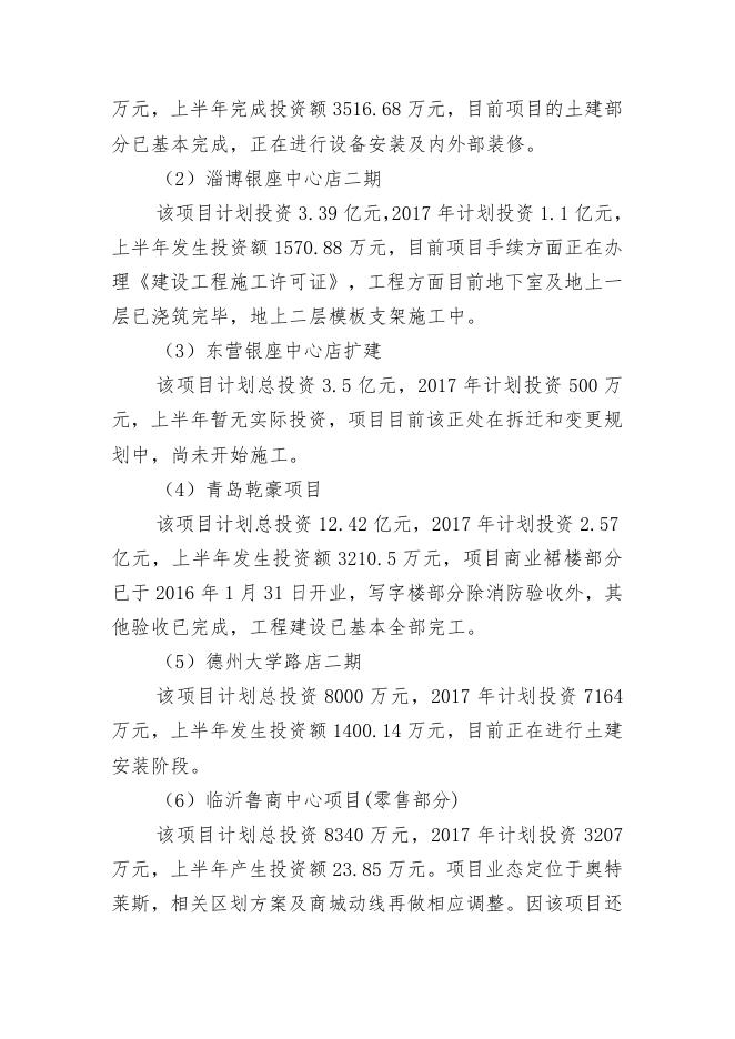 山东省商业集团有限公司2017年上半年度财务等重大信息公告.PDF.pdf