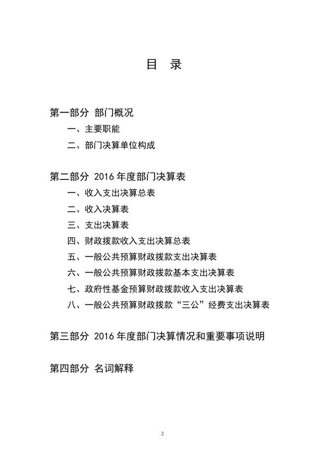 2016年山东省商业集团有限公司部门决算.PDF.pdf