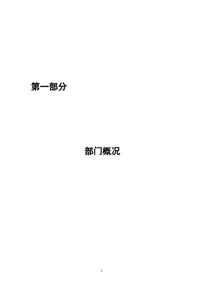 2016年山东省商业集团有限公司部门决算.PDF.pdf