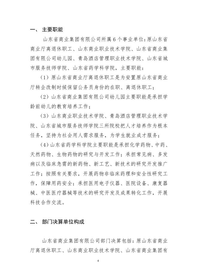 2016年山东省商业集团有限公司部门决算.PDF.pdf