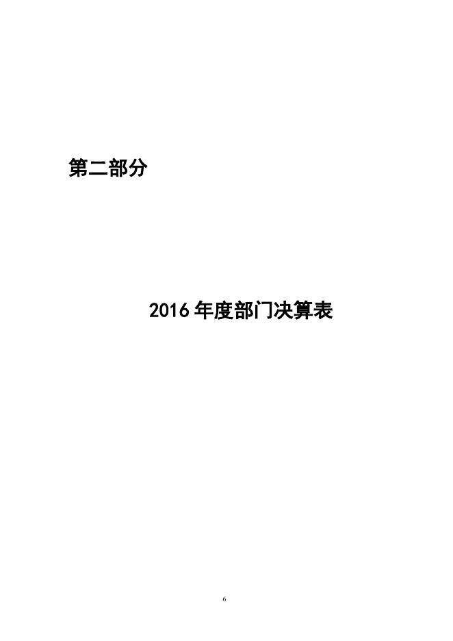 2016年山东省商业集团有限公司部门决算.PDF.pdf