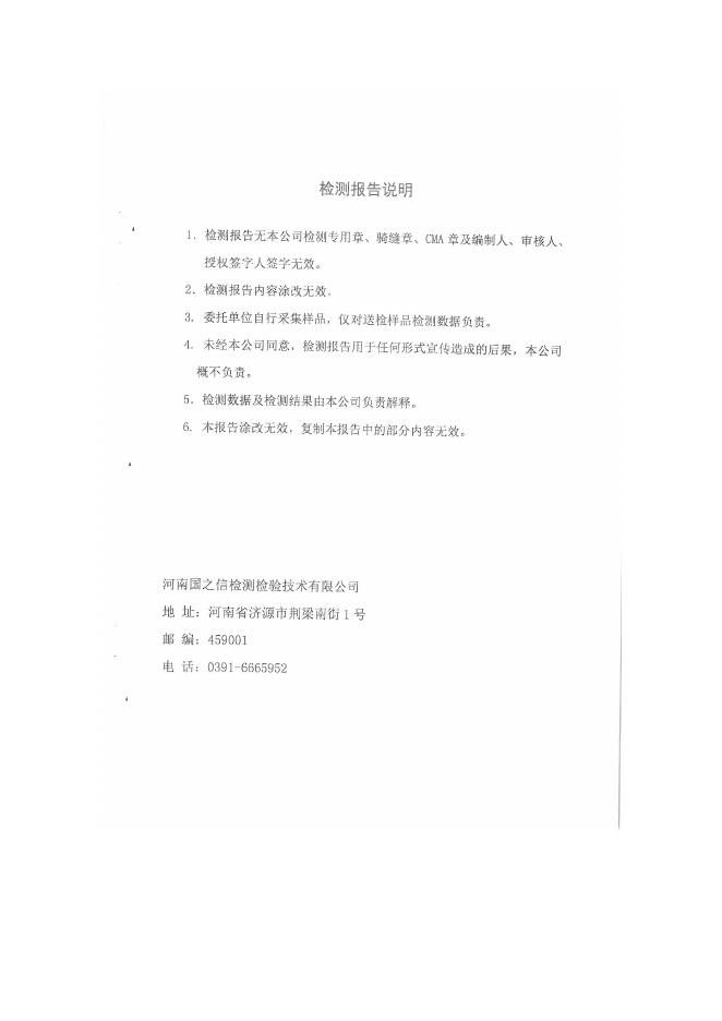 河南豫光金铅股份有限公司 清洁生产审核第一次公示.pdf