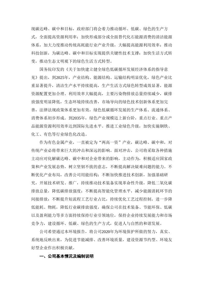 河南豫光金铅股份有限公司2020年度环境报告书.pdf
