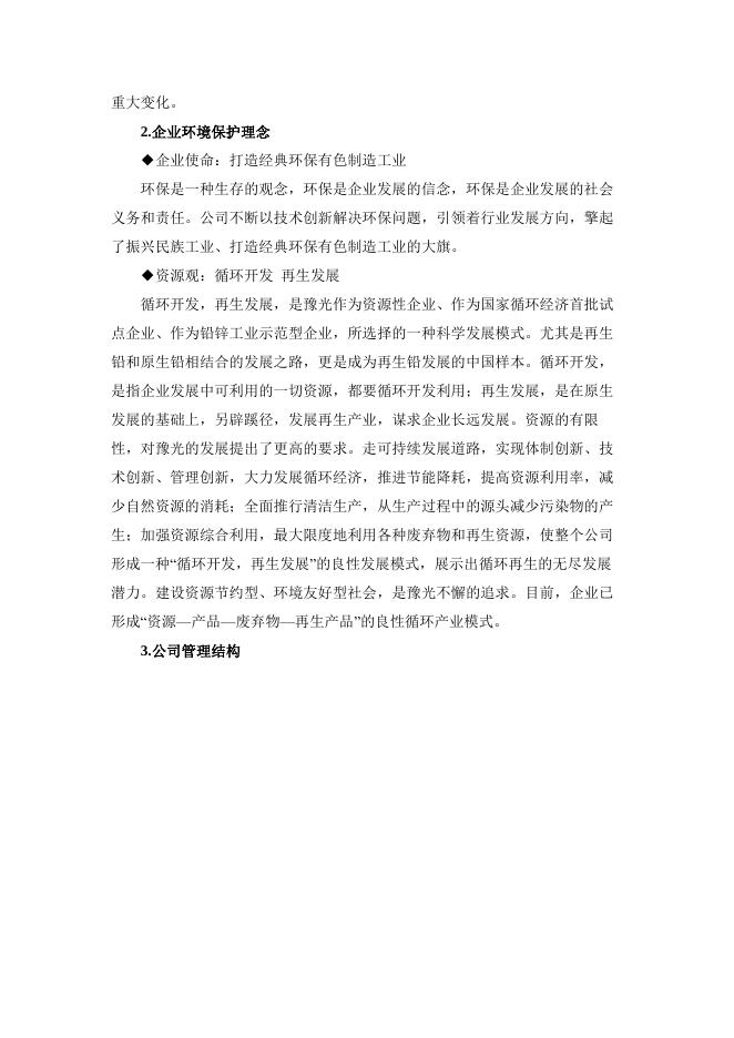 河南豫光金铅股份有限公司2020年度环境报告书.pdf