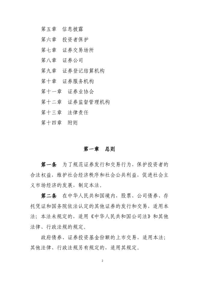 《中华人民共和国证券法》.pdf
