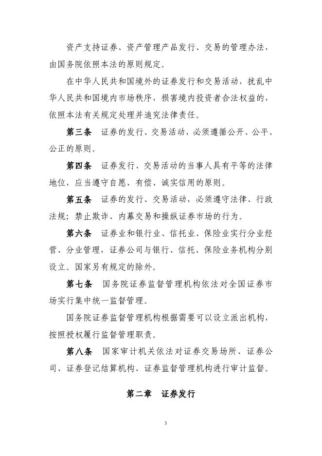 《中华人民共和国证券法》.pdf