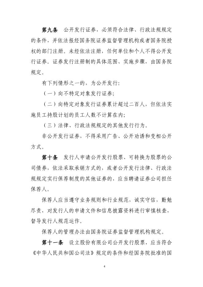 《中华人民共和国证券法》.pdf