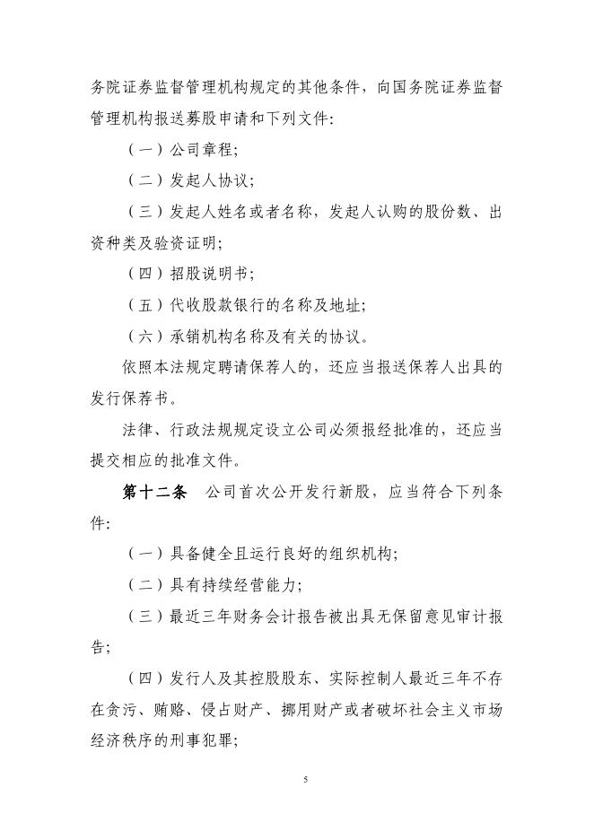 《中华人民共和国证券法》.pdf