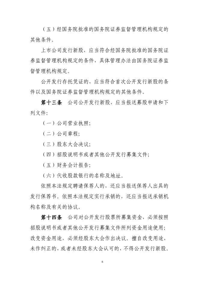《中华人民共和国证券法》.pdf