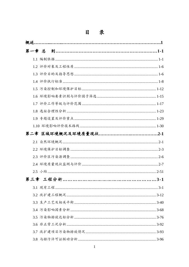 豫光金铅含锌铜渣料综合利用改扩建项目征求意见稿.pdf