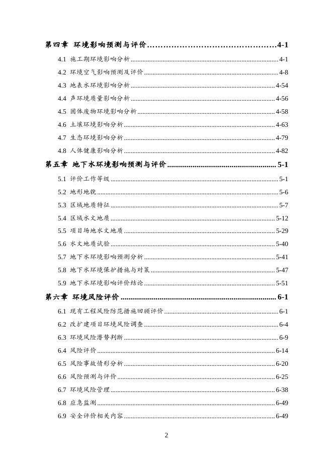 豫光金铅含锌铜渣料综合利用改扩建项目征求意见稿.pdf