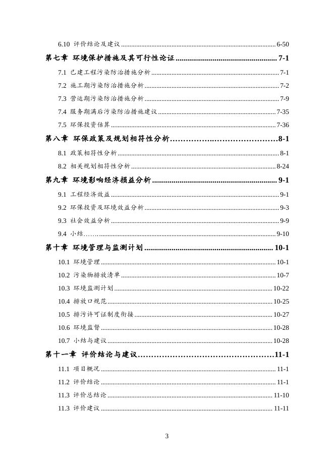 豫光金铅含锌铜渣料综合利用改扩建项目征求意见稿.pdf