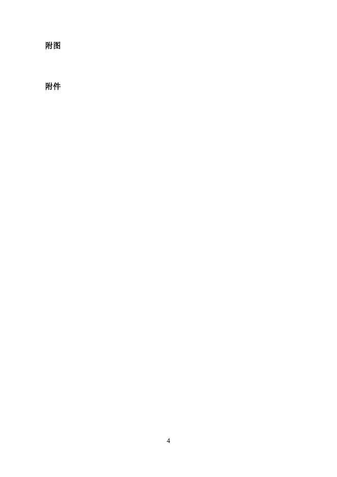 豫光金铅含锌铜渣料综合利用改扩建项目征求意见稿.pdf