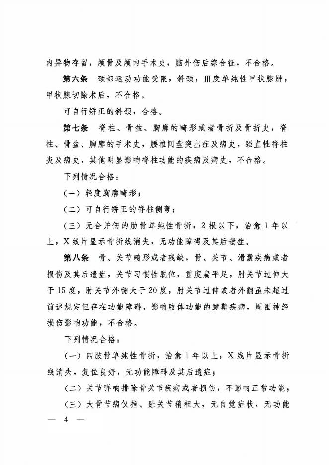 《军队选拔军官和文职人员体检标准》.pdf