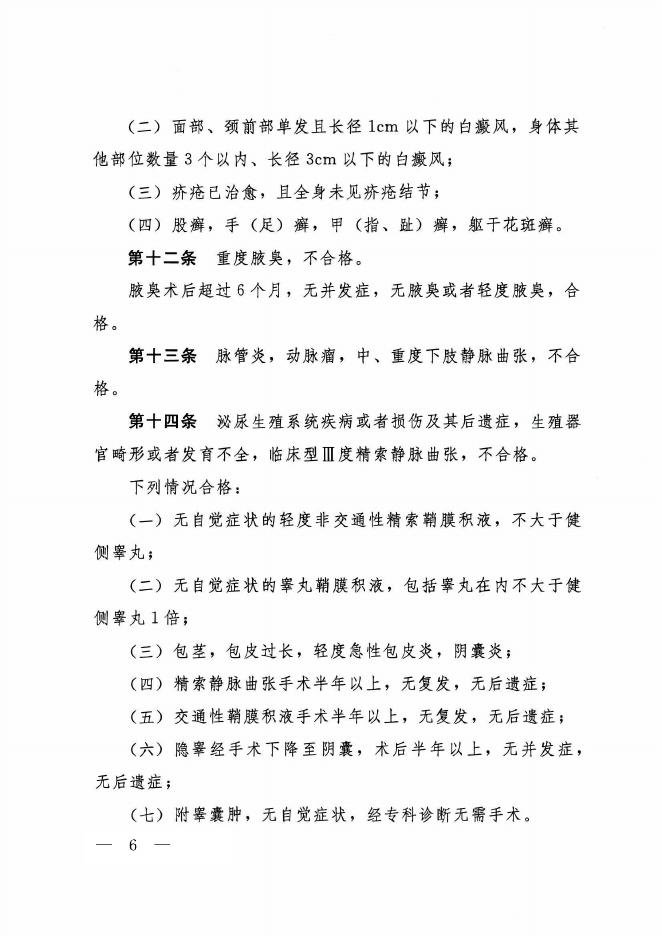 《军队选拔军官和文职人员体检标准》.pdf