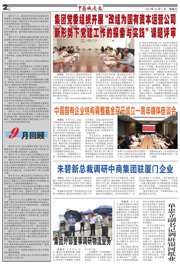 中国诚通报2017年第10期.pdf