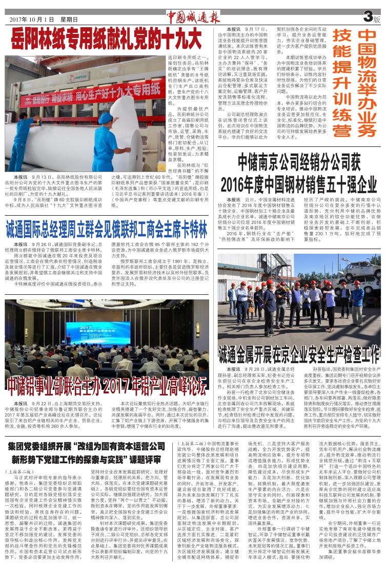 中国诚通报2017年第10期.pdf