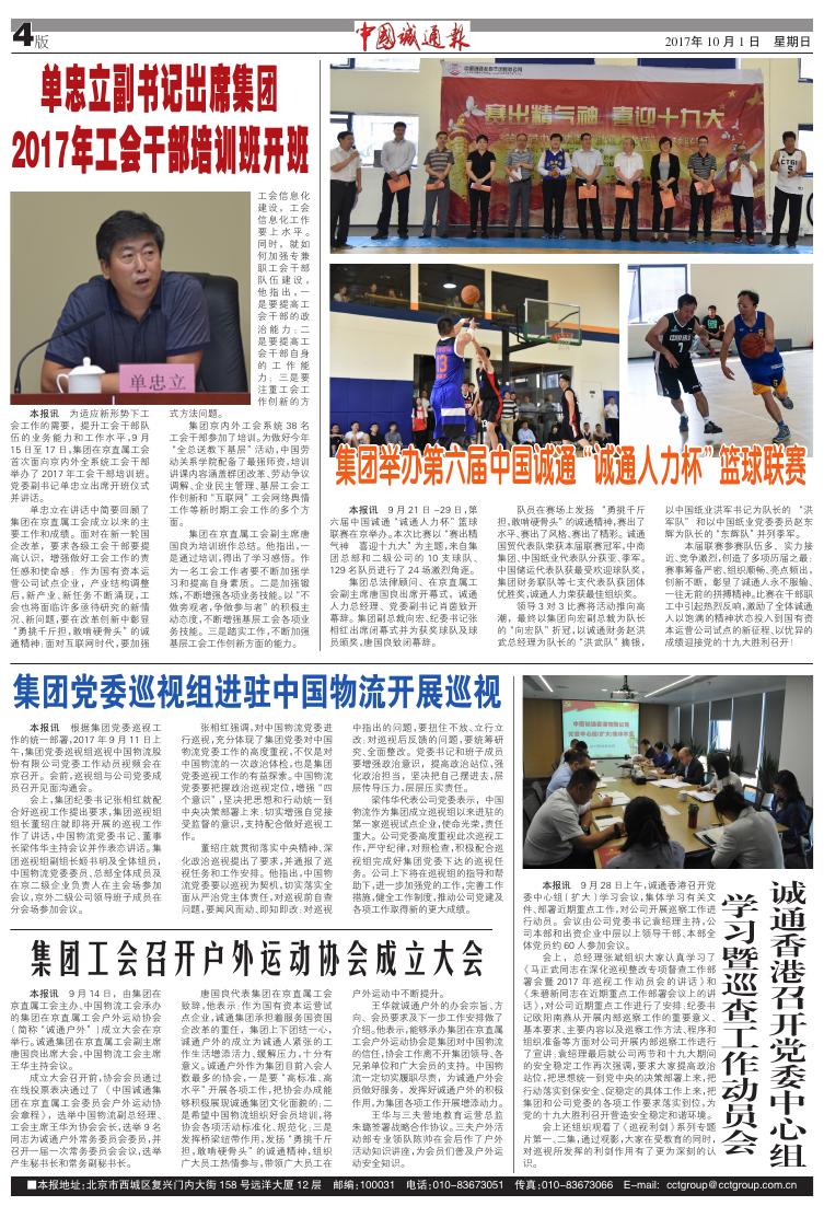 中国诚通报2017年第10期.pdf