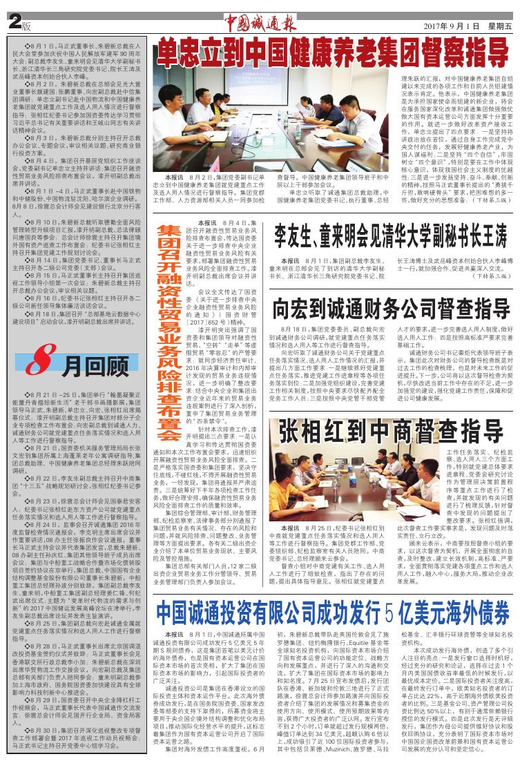 中国诚通报2017年第09期.pdf
